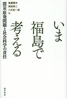 良書網 いま福島で考える 出版社: 経済理論学会事務局 Code/ISBN: 9784905261100