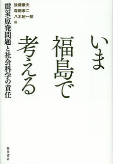 いま福島で考える