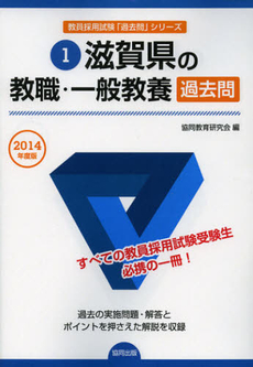 良書網 滋賀県の教職・一般教養過去問　２０１４年度版 出版社: 協同出版 Code/ISBN: 9784319249329