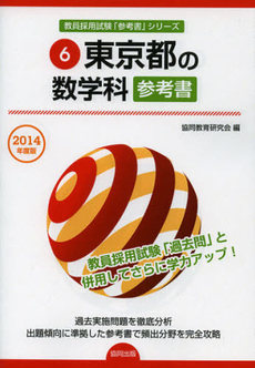 東京都の数学科参考書　２０１４年度版
