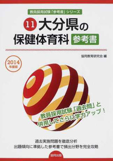 大分県の保健体育科参考書　２０１４年度版