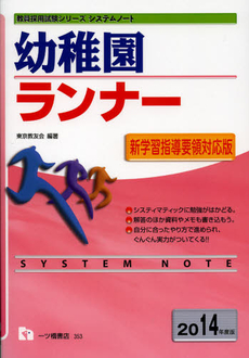 良書網 幼稚園ランナー　２０１４年度版 出版社: 一ツ橋書店 Code/ISBN: 9784565143532