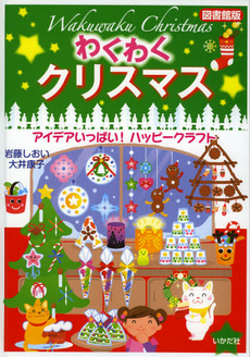 わくわくクリスマス