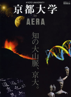 良書網 京都大学ｂｙ　ＡＥＲＡ 出版社: 朝日新聞出版 Code/ISBN: 9784022744593