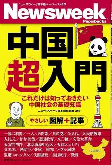 良書網 中国超入門 出版社: 阪急コミュニケーション Code/ISBN: 9784484122281