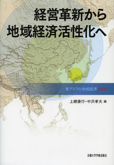 良書網 東アジアと地域経済　２０１２ 出版社: 京都大学学術出版会 Code/ISBN: 9784876982233