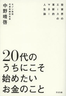 ２０代のうちにこそ始めたいお金のこと