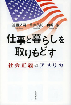 仕事と暮らしを取りもどす