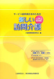 サービス提供責任者のための新しい訪問介護