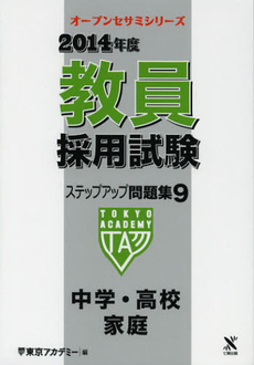 良書網 教員採用試験ステップアップ問題集　２０１４年度９ 出版社: ティーエーネットワーク Code/ISBN: 9784864550659