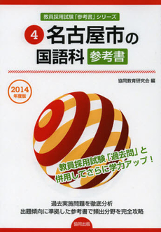 名古屋市の国語科参考書　２０１４年度版