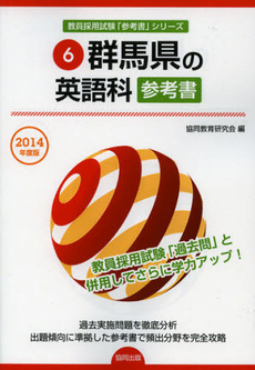 群馬県の英語科参考書　２０１４年度版