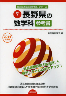 良書網 長野県の数学科参考書　２０１４年度版 出版社: 協同出版 Code/ISBN: 9784319428540