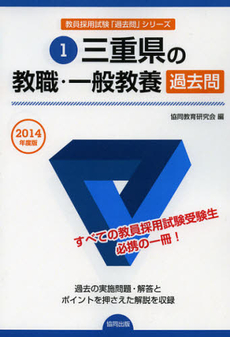 良書網 三重県の教職・一般教養過去問　２０１４年度版 出版社: 協同出版 Code/ISBN: 9784319249206