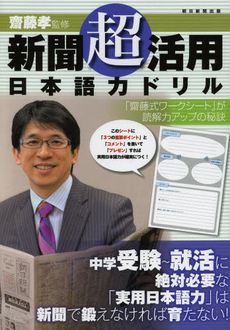 新聞「超」活用日本語力ドリル