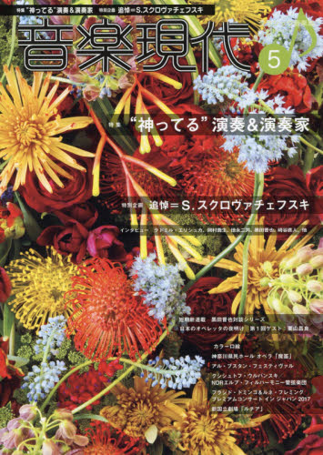 良書網 音楽現代 出版社: 芸術現代社 Code/ISBN: 2169