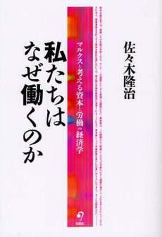 私たちはなぜ働くのか