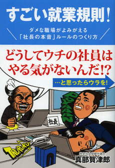 良書網 すごい就業規則！ 出版社: 自由国民社 Code/ISBN: 9784426114664