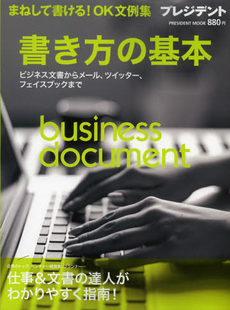 良書網 書き方の基本 出版社: ﾌﾟﾚｼﾞﾃﾞﾝﾄ社 Code/ISBN: 9784833472203