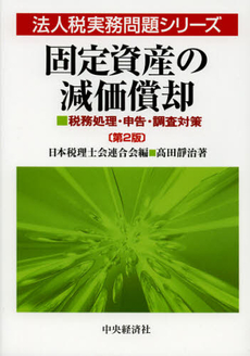 固定資産の減価償却