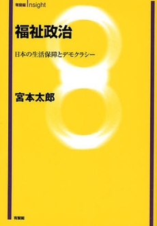 良書網 福祉政治 出版社: 佛教大学 Code/ISBN: 9784623062751