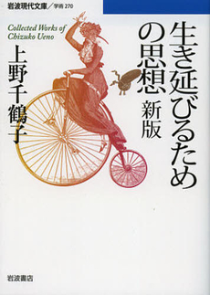 生き延びるための思想