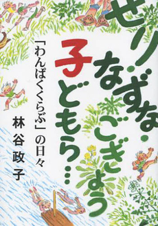 せり・なずな・ごぎょう・子どもら…