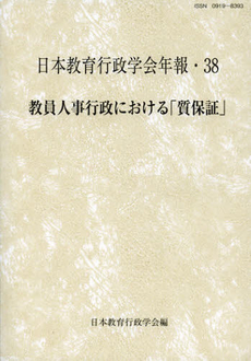 教員人事行政における「質保証」