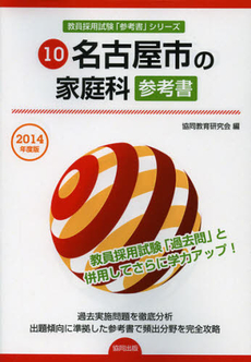 名古屋市の家庭科参考書　２０１４年度版