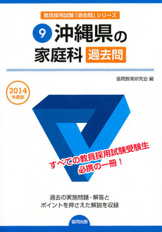 良書網 沖縄県の家庭科過去問　２０１４年度版 出版社: 協同出版 Code/ISBN: 9784319252169