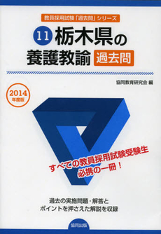 良書網 栃木県の養護教諭過去問　２０１４年度版 出版社: 協同出版 Code/ISBN: 9784319247400