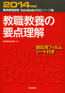 良書網 教職教養の要点理解　２０１４年度版 出版社: 外務省 Code/ISBN: 9784788712515