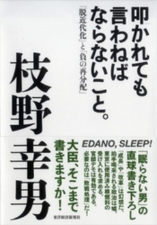 叩かれても言わねばならないこと。