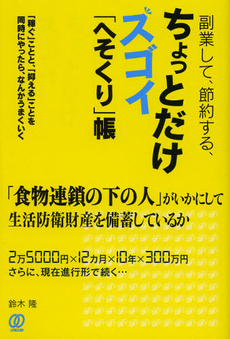 副業して、節約する、ちょっとだけスゴイ「へそくり」帳