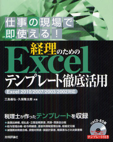 経理のためのＥｘｃｅｌテンプレート徹底活用