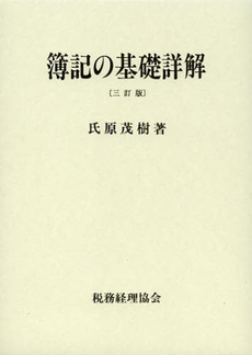 簿記の基礎詳解