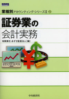 証券業の会計実務