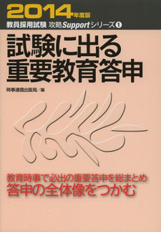 良書網 試験に出る重要教育答申　２０１４年度版 出版社: 外務省 Code/ISBN: 9784788712706