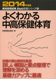 良書網 よくわかる中高保健体育　２０１４年度版 出版社: 外務省 Code/ISBN: 9784788712591