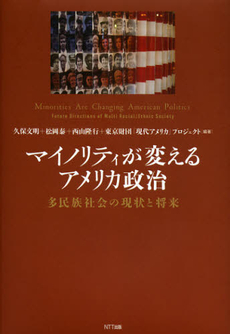 良書網 マイノリティが変えるアメリカ政治 出版社: NTT出版 Code/ISBN: 9784757143005