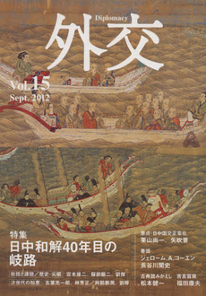 良書網 外交　Ｖｏｌ．１５ 出版社: 外務省 Code/ISBN: 9784788711822