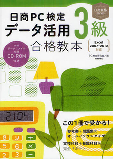 良書網 日商ＰＣ検定データ活用３級合格教本 出版社: 技術評論社 Code/ISBN: 9784774152301