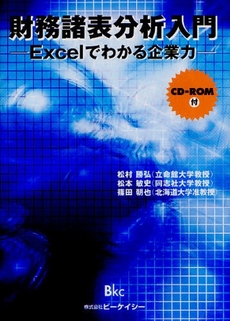 良書網 財務諸表分析入門 出版社: アスキー・メディアワー Code/ISBN: 9784048868792