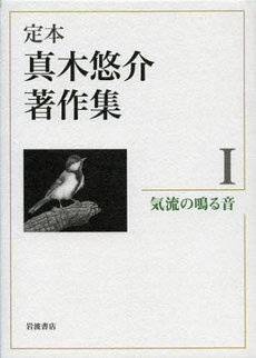 良書網 定本真木悠介著作集　１ 出版社: 岩波書店 Code/ISBN: 9784000284912