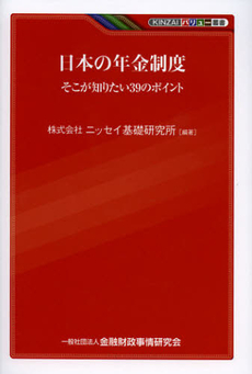 良書網 日本の年金制度 出版社: 金融財政事情研究所 Code/ISBN: 9784322121513