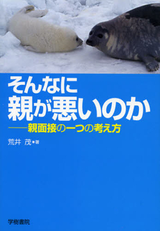 良書網 そんなに親が悪いのか 出版社: 学樹書院 Code/ISBN: 9784906502363