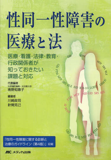 良書網 性同一性障害 出版社: 論創社 Code/ISBN: 9784846011727