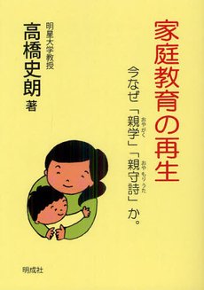 良書網 家庭教育の再生 出版社: ＨＩＮＡＳ（北海学園北 Code/ISBN: 9784905410133