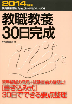 良書網 教職教養３０日完成　２０１４年度版 出版社: 外務省 Code/ISBN: 9784788712652