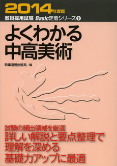 良書網 よくわかる中高美術　２０１４年度版 出版社: 外務省 Code/ISBN: 9784788712638